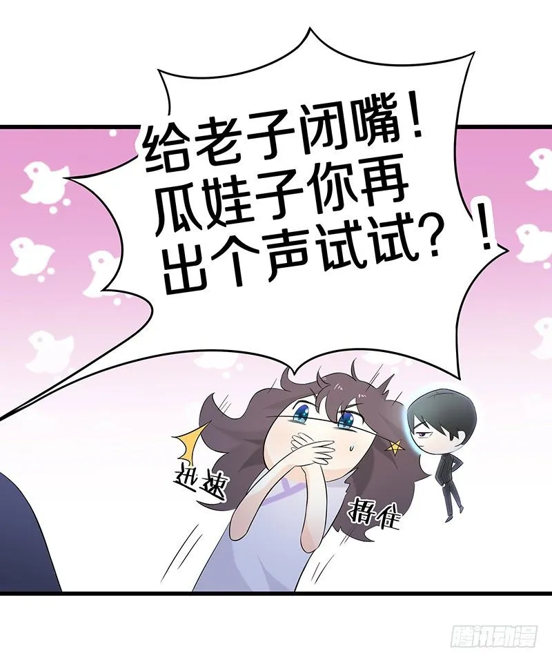 三、这个胖子比我还好看吗？ 第21页