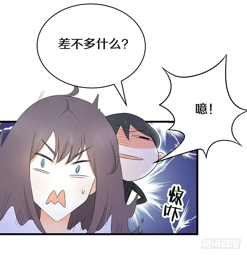 三、这个胖子比我还好看吗？ 第23页