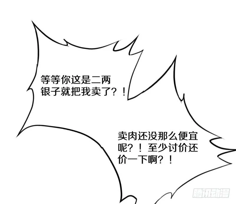 四、卖青楼都比卖到义庄贵吧！ 第7页
