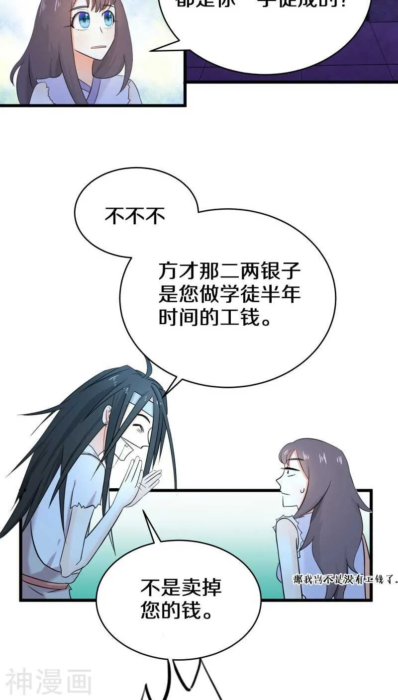 五、那你都有些什么本事？ 第10页