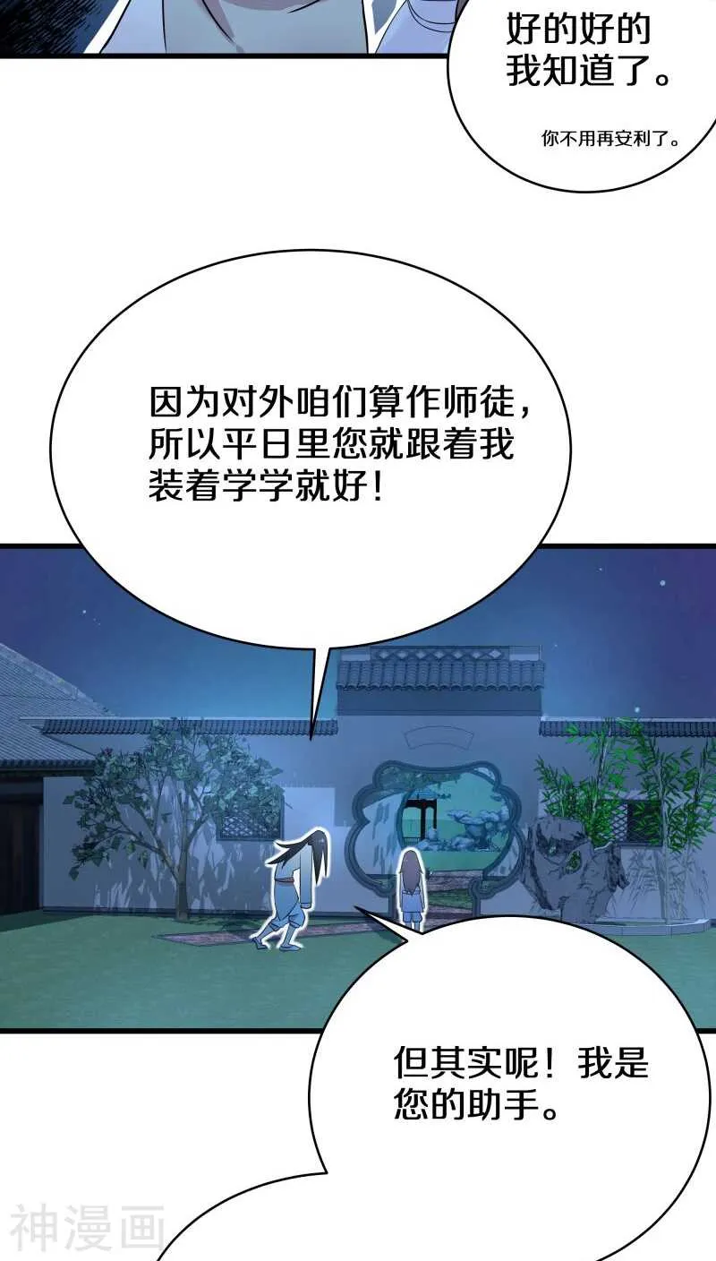 五、那你都有些什么本事？ 第12页