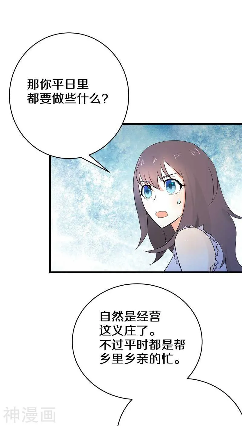五、那你都有些什么本事？ 第14页