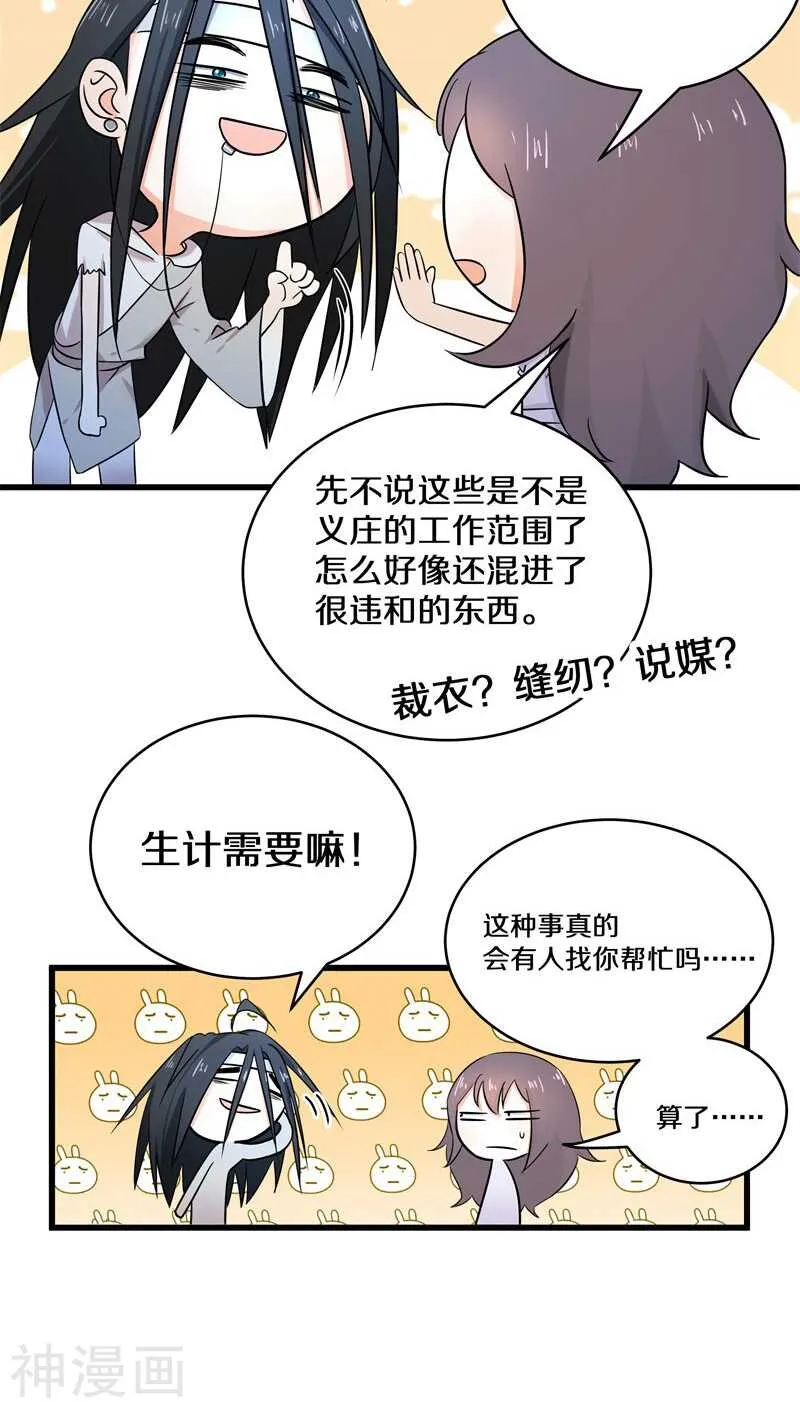 五、那你都有些什么本事？ 第16页