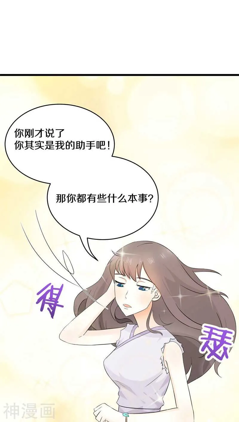 五、那你都有些什么本事？ 第17页