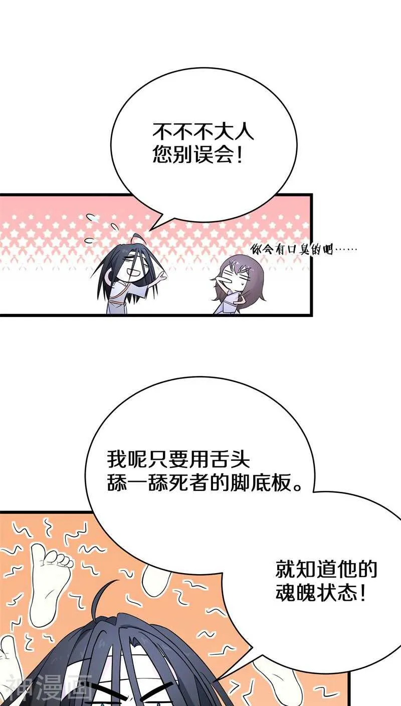 五、那你都有些什么本事？ 第20页