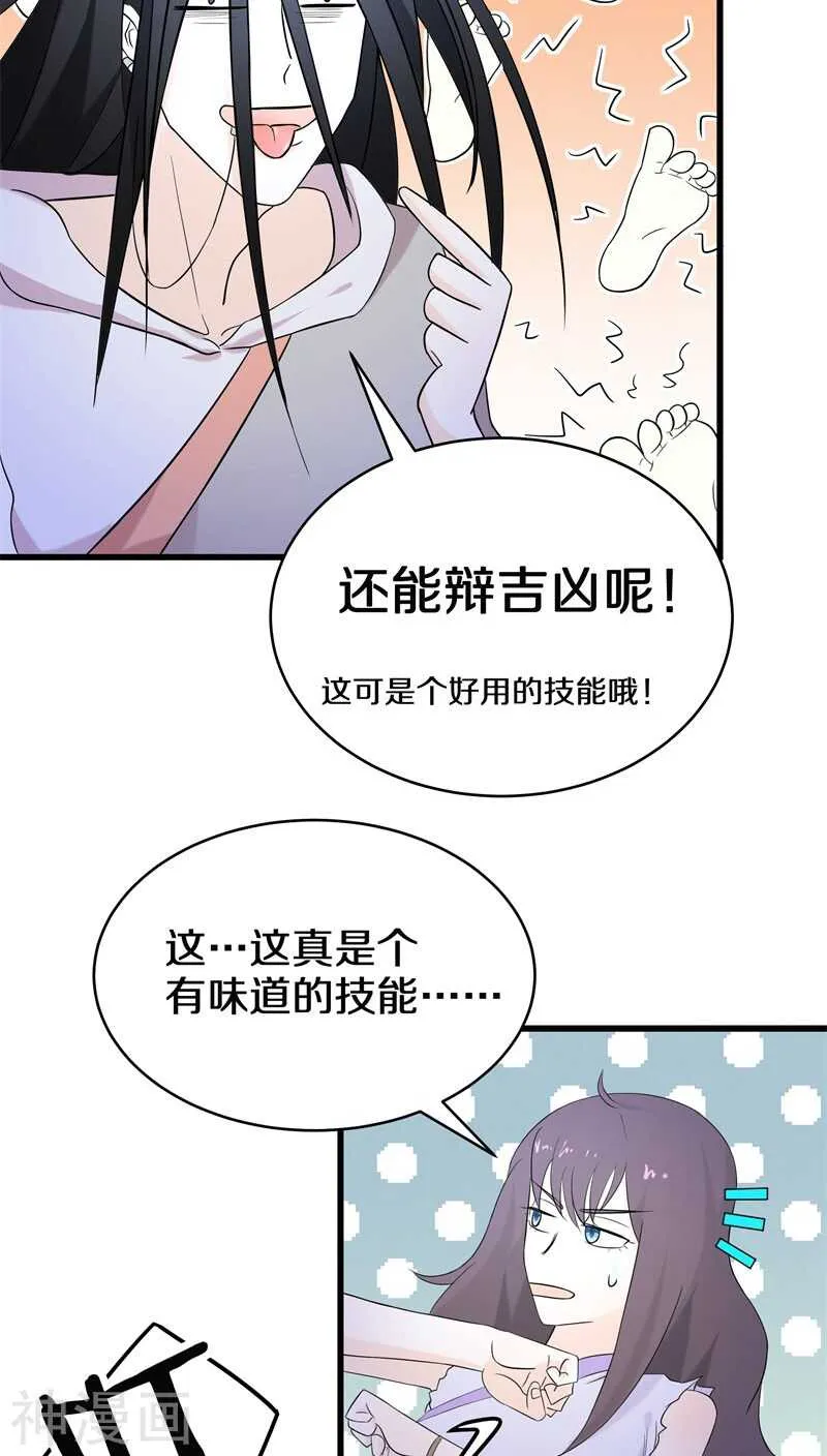 五、那你都有些什么本事？ 第21页