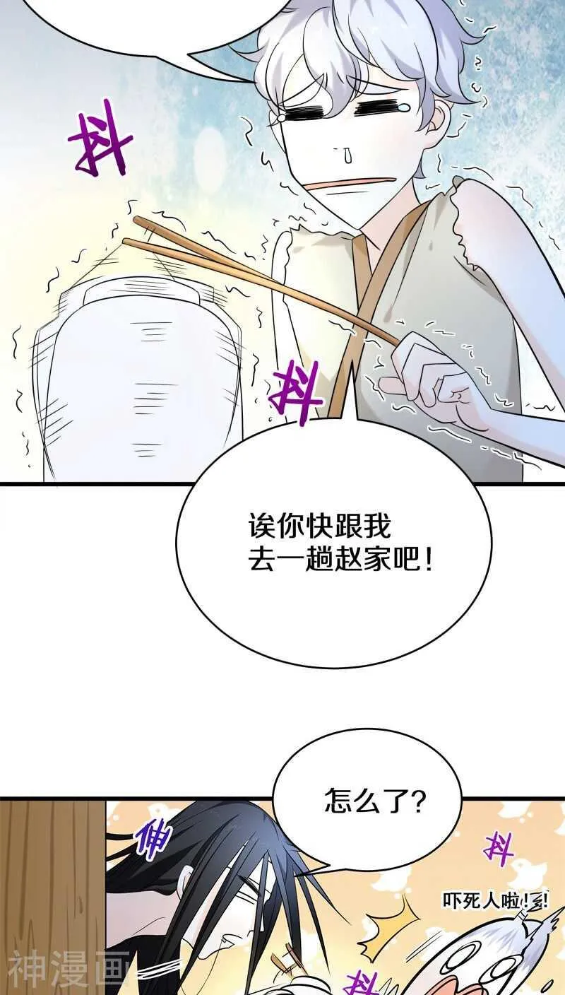 六、赵公子死得可蹊跷了 第4页