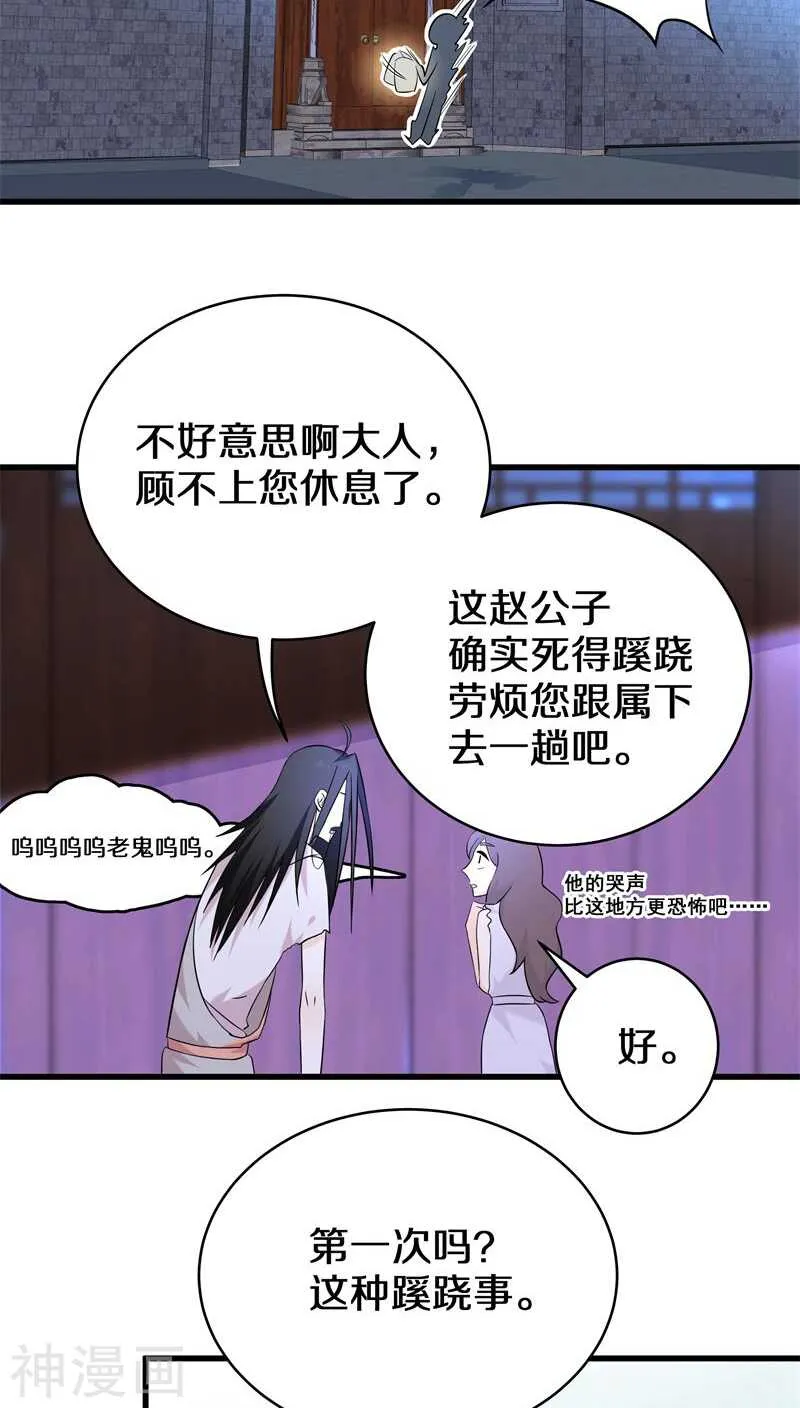 六、赵公子死得可蹊跷了 第10页