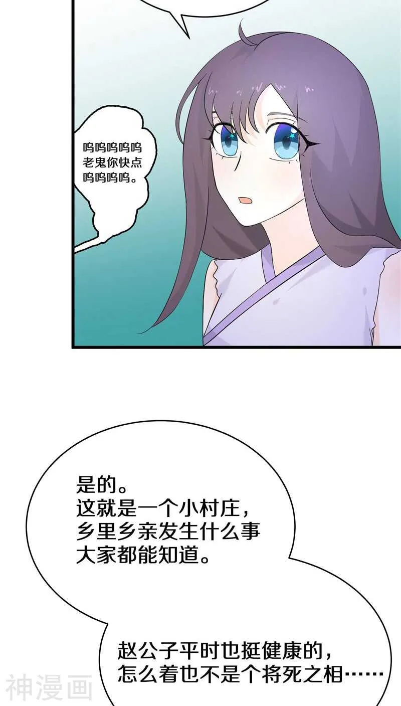 六、赵公子死得可蹊跷了 第11页
