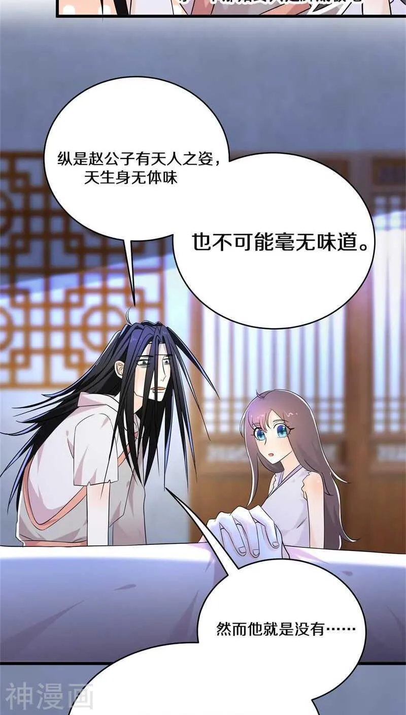七、你别忽然抓我啊！ 第8页