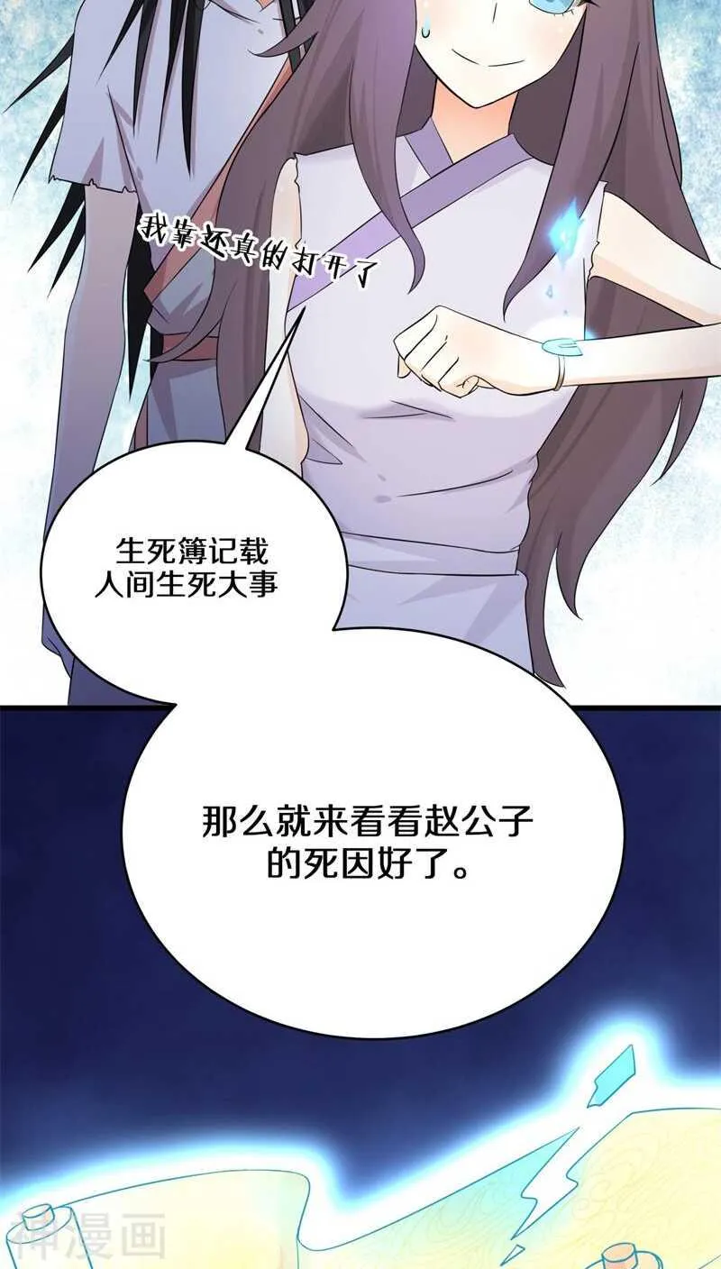 七、你别忽然抓我啊！ 第11页