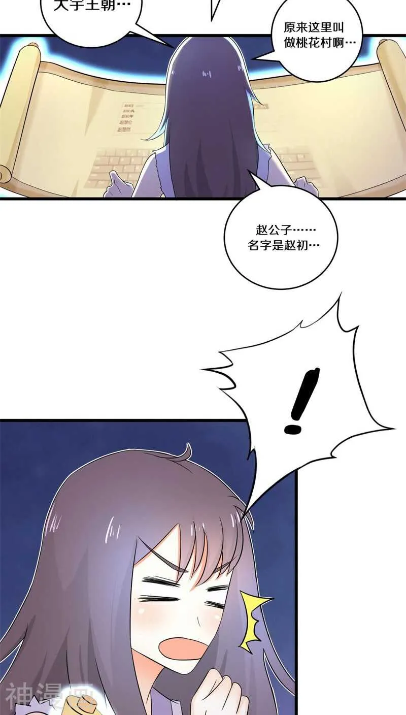 七、你别忽然抓我啊！ 第16页