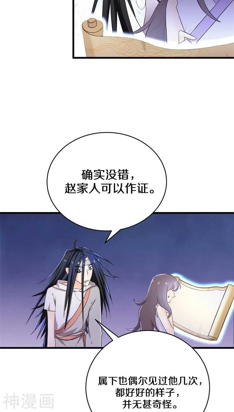 七、你别忽然抓我啊！ 第18页