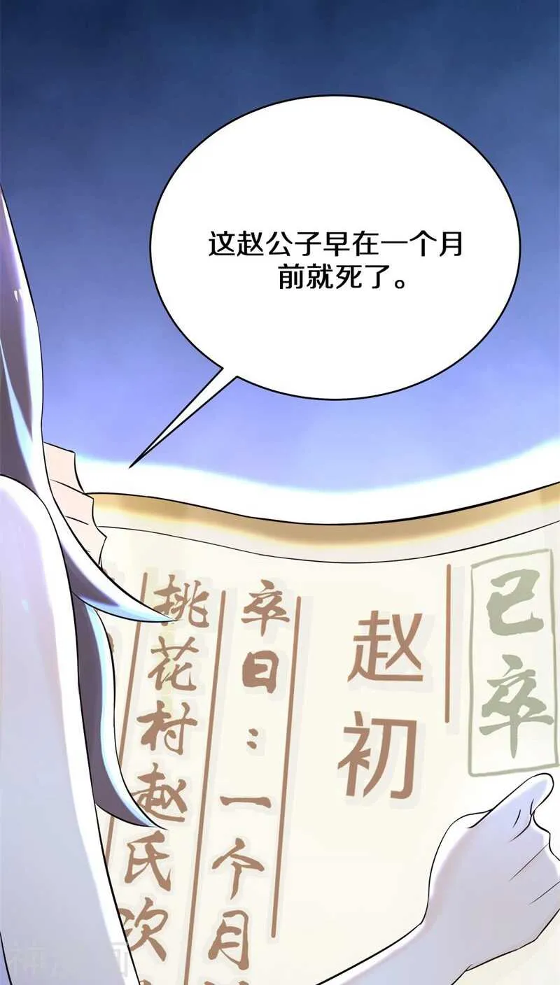 七、你别忽然抓我啊！ 第20页