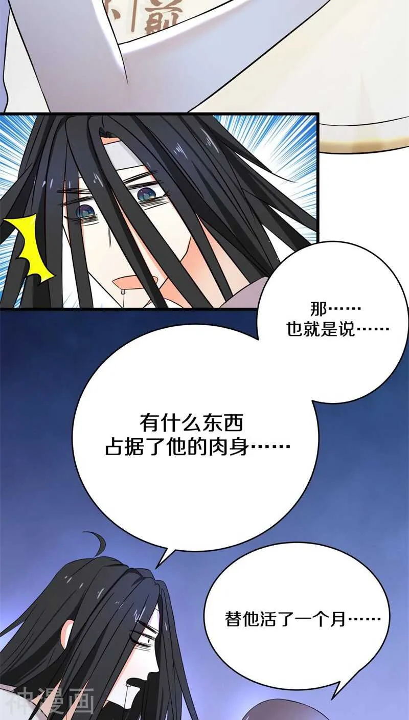 七、你别忽然抓我啊！ 第21页