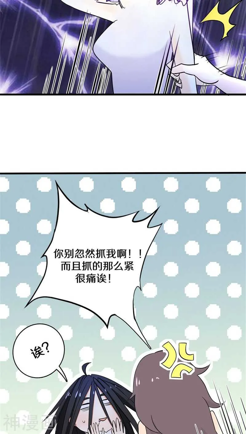 七、你别忽然抓我啊！ 第25页