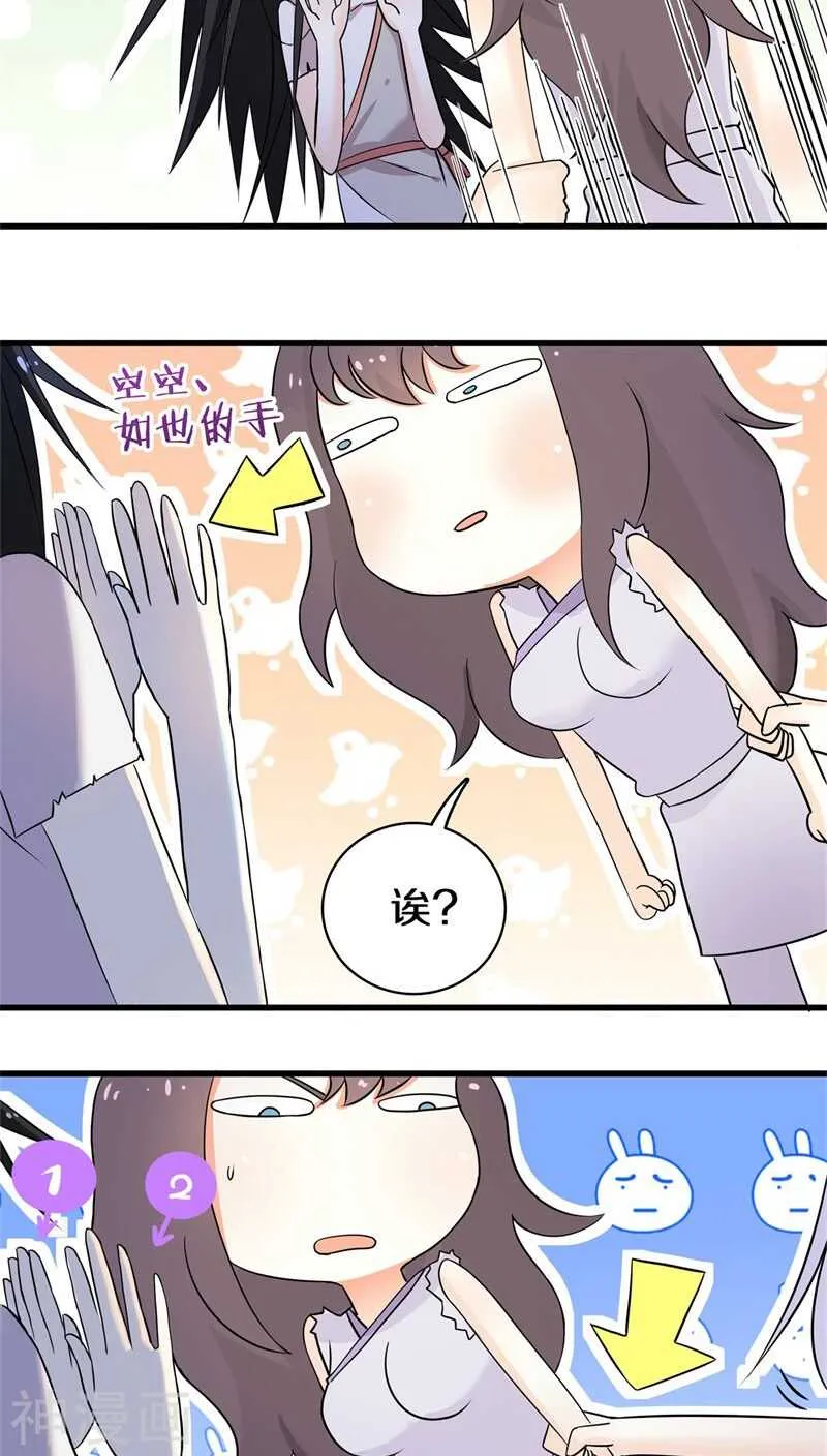 七、你别忽然抓我啊！ 第26页