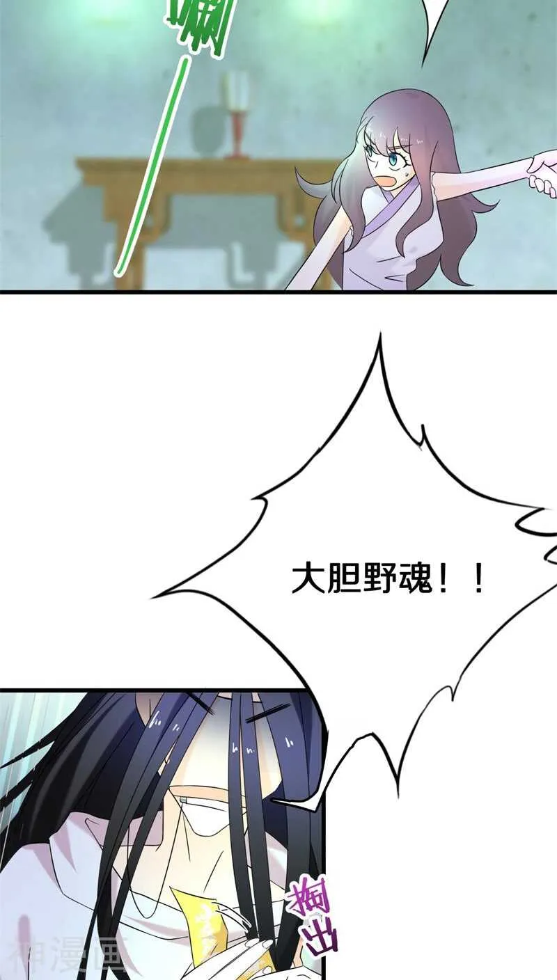 八、绝对不是普通的孤魂野鬼 第14页