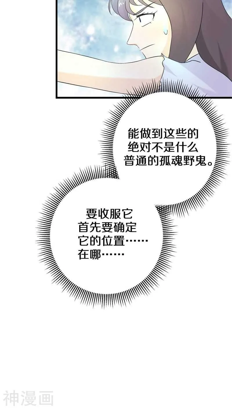 八、绝对不是普通的孤魂野鬼 第18页