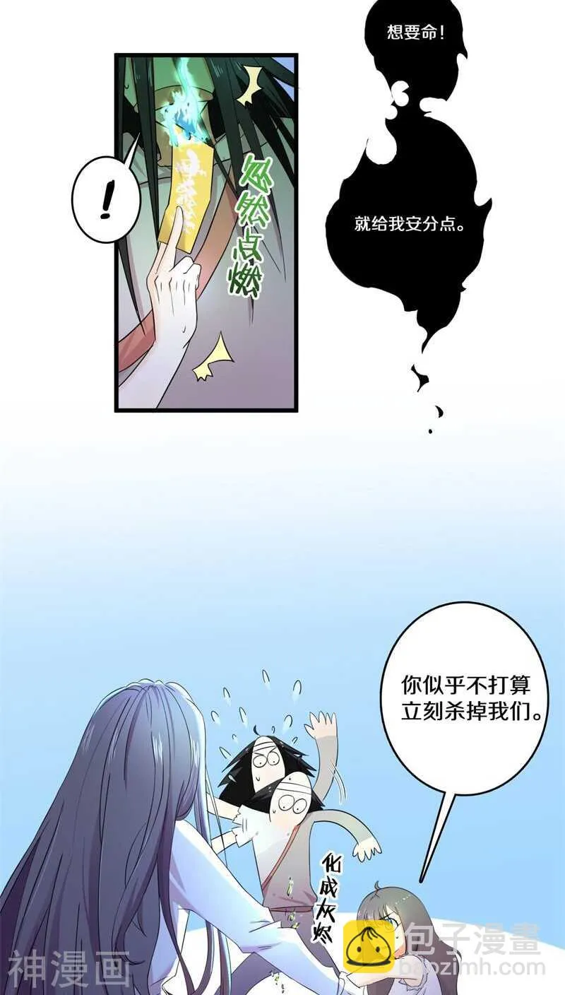 八、绝对不是普通的孤魂野鬼 第20页