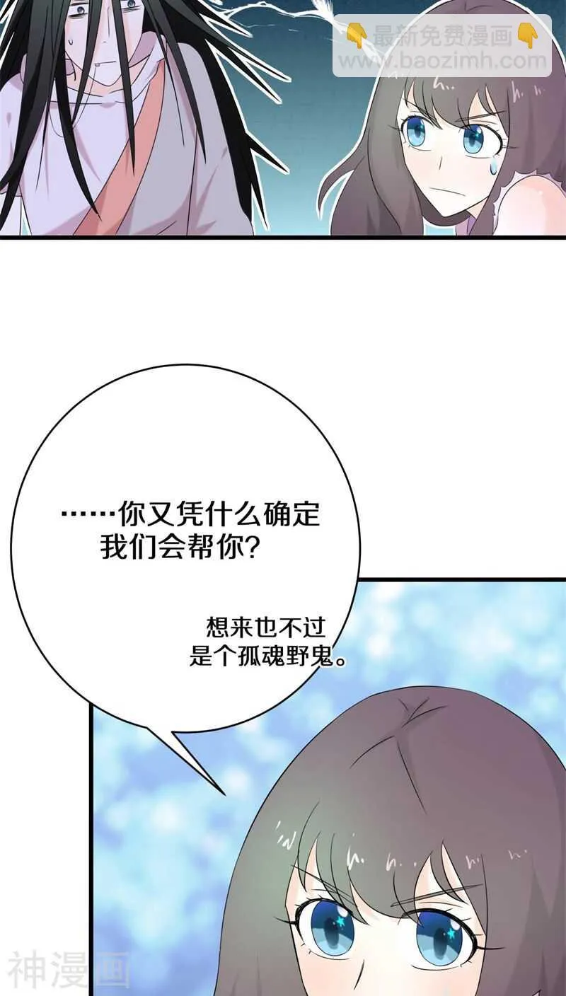 八、绝对不是普通的孤魂野鬼 第23页