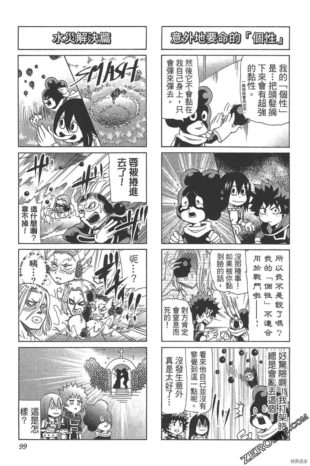 第1话 第101页