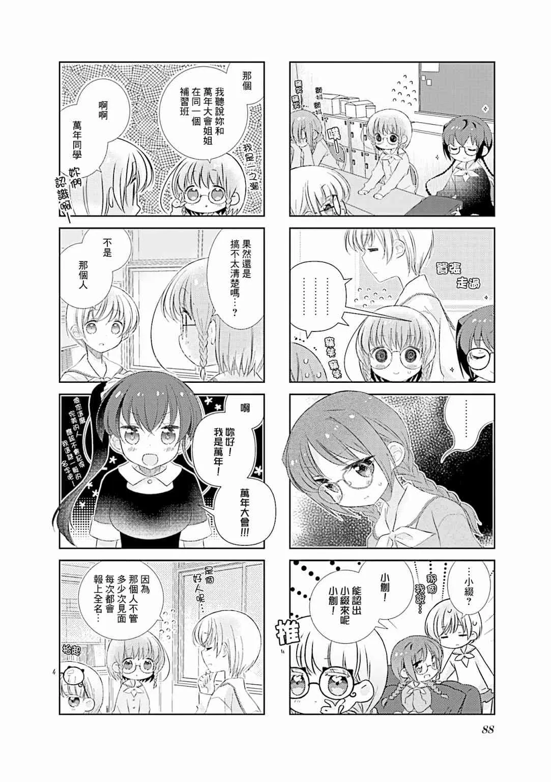 81话 第8页