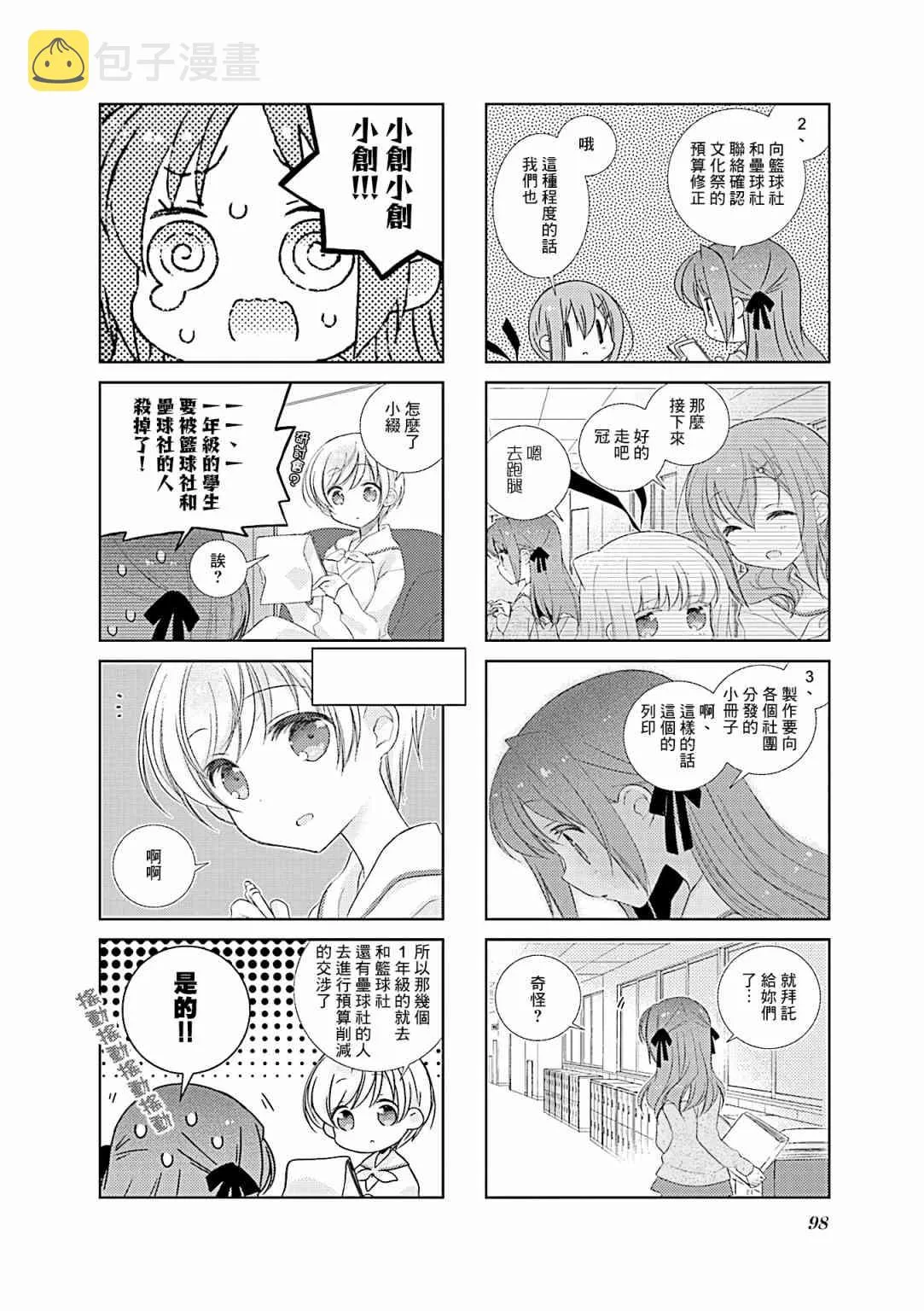 72话 第6页