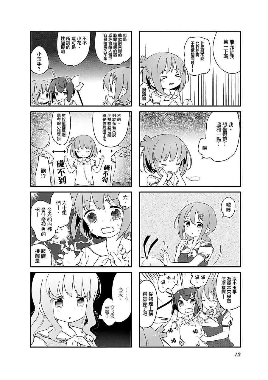 官方同人集01 第14页