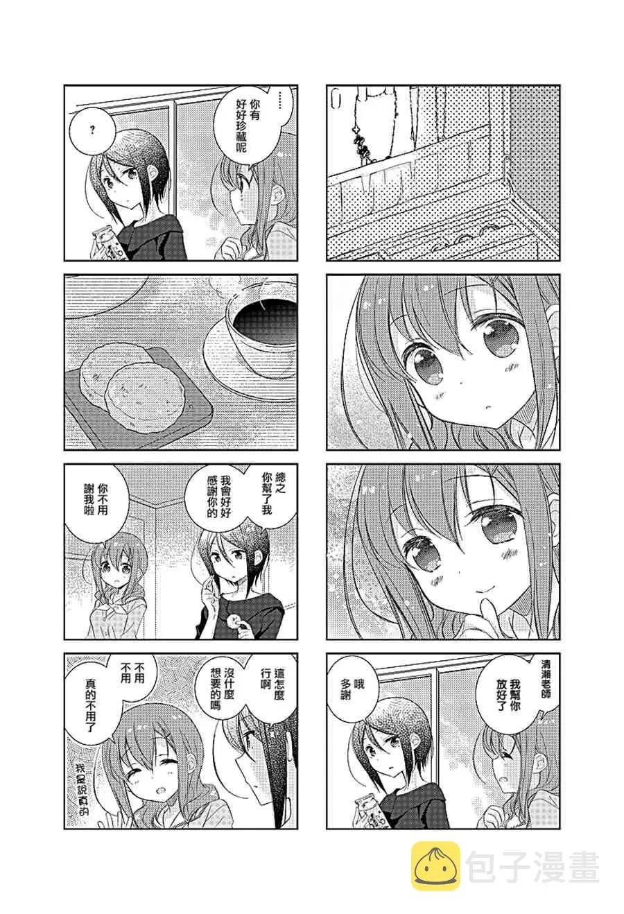 番外 第8页