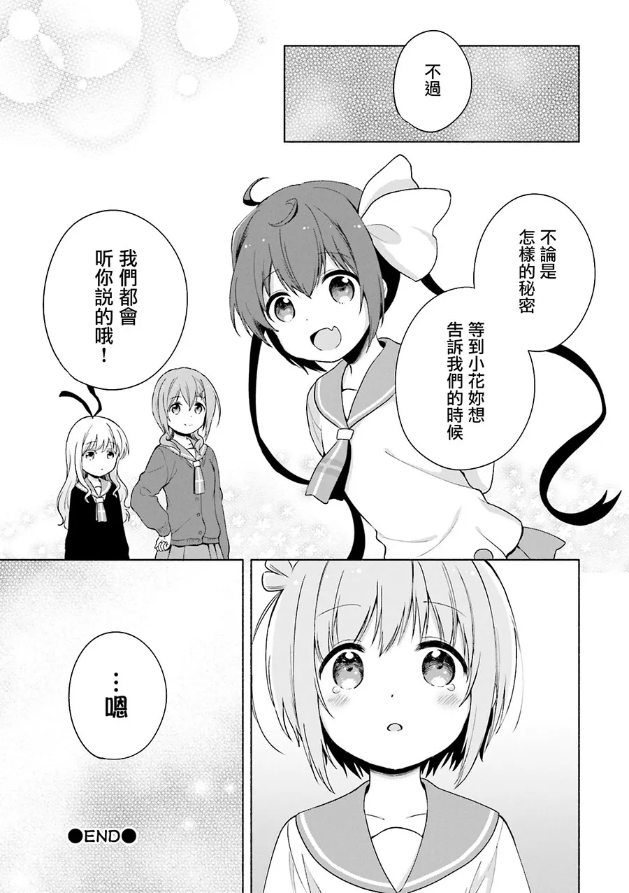 官方同人集02 第8页