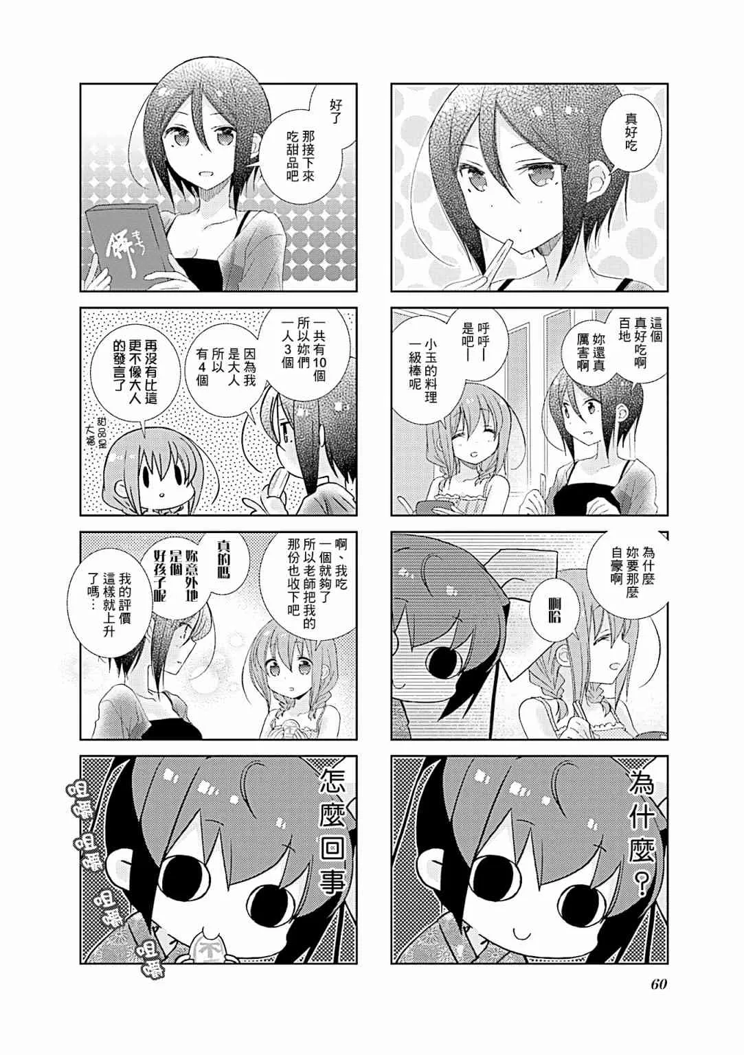 68话 第2页