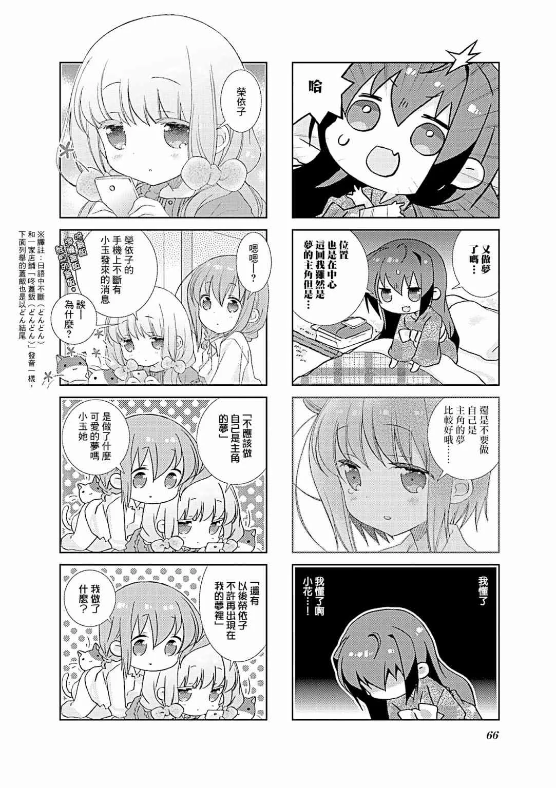 68话 第8页