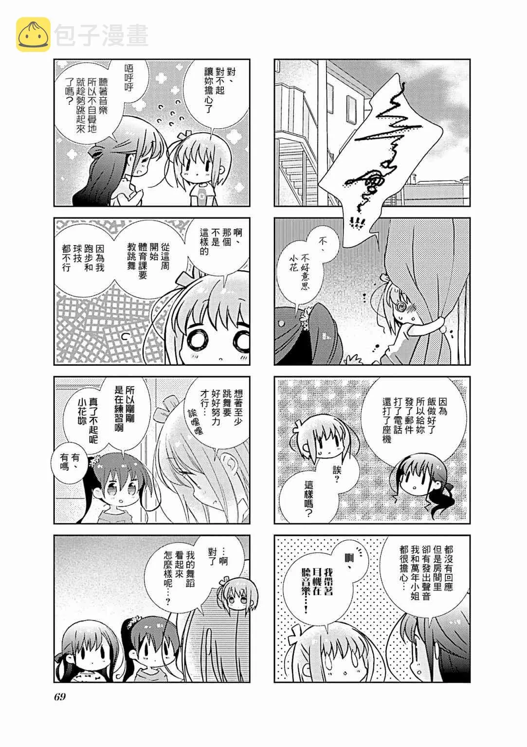 69话 第3页