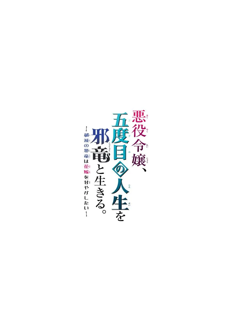 第1话 五度目の人生の始 第2页