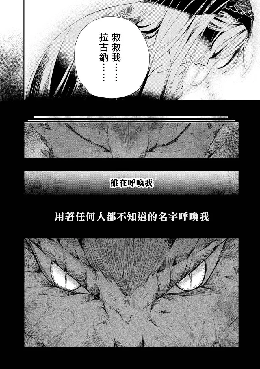 第1话 五度目の人生の始 第3页