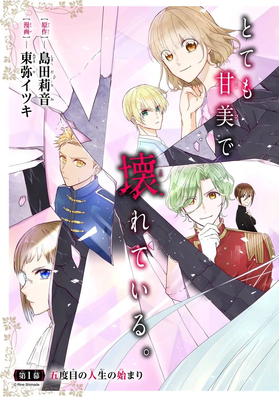 第1话 五度目の人生の始 第4页