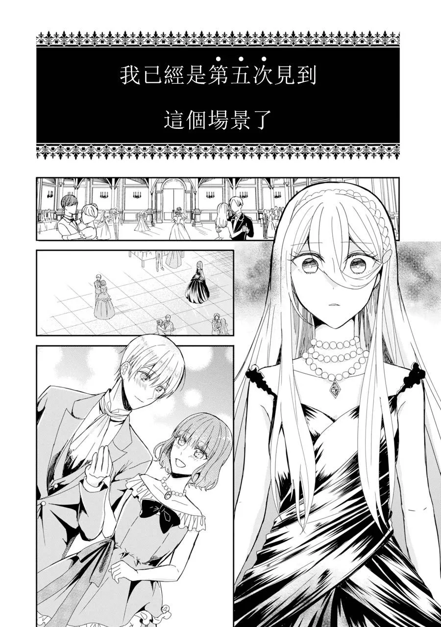 第1话 五度目の人生の始 第5页