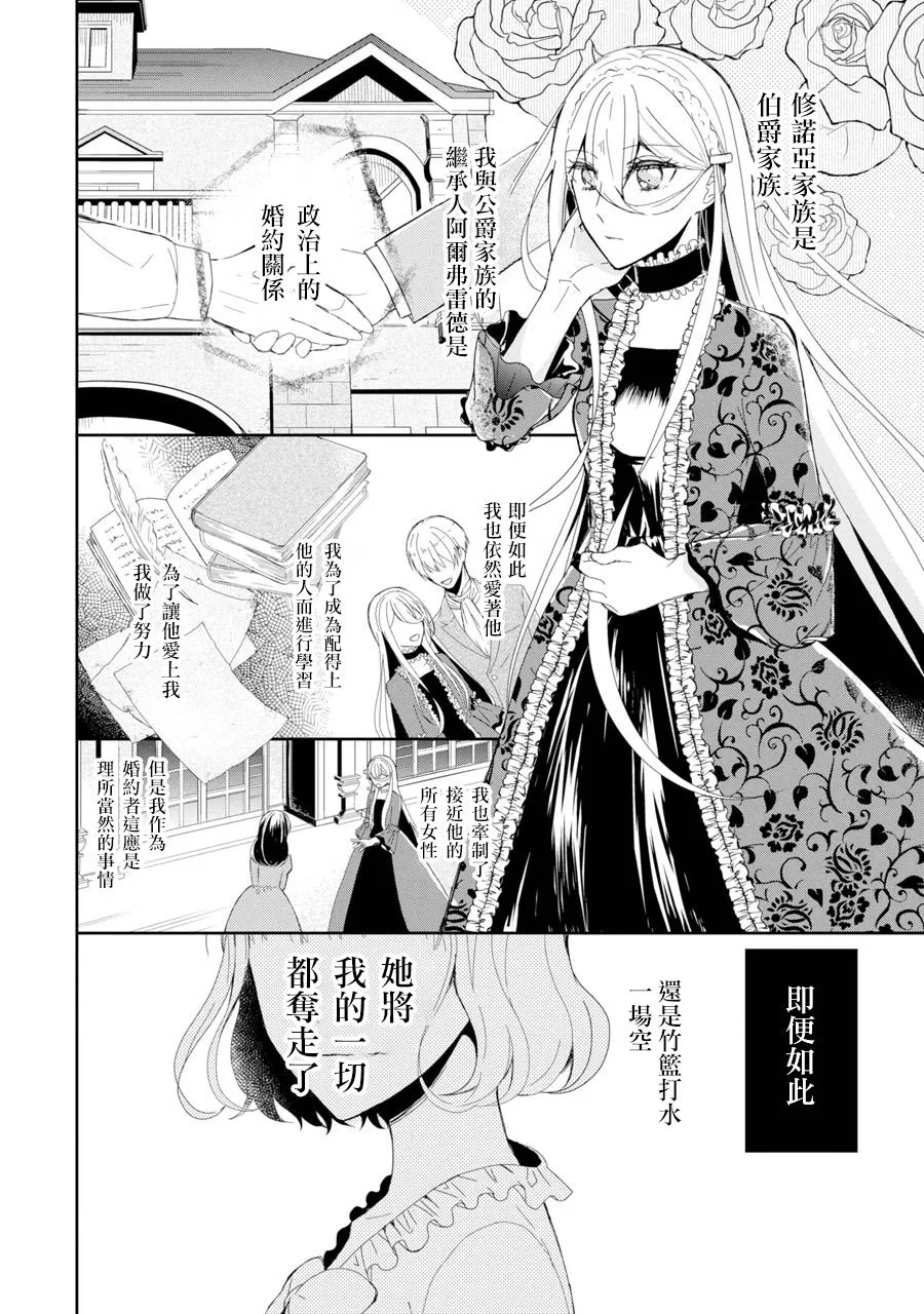 第1话 五度目の人生の始 第7页