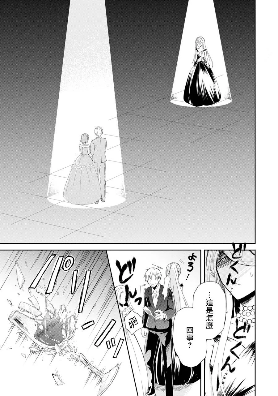 第1话 五度目の人生の始 第8页