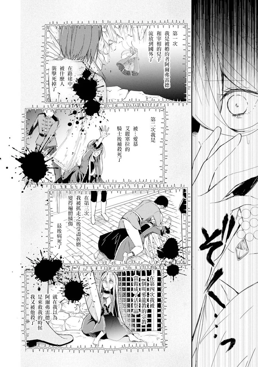 第1话 五度目の人生の始 第11页
