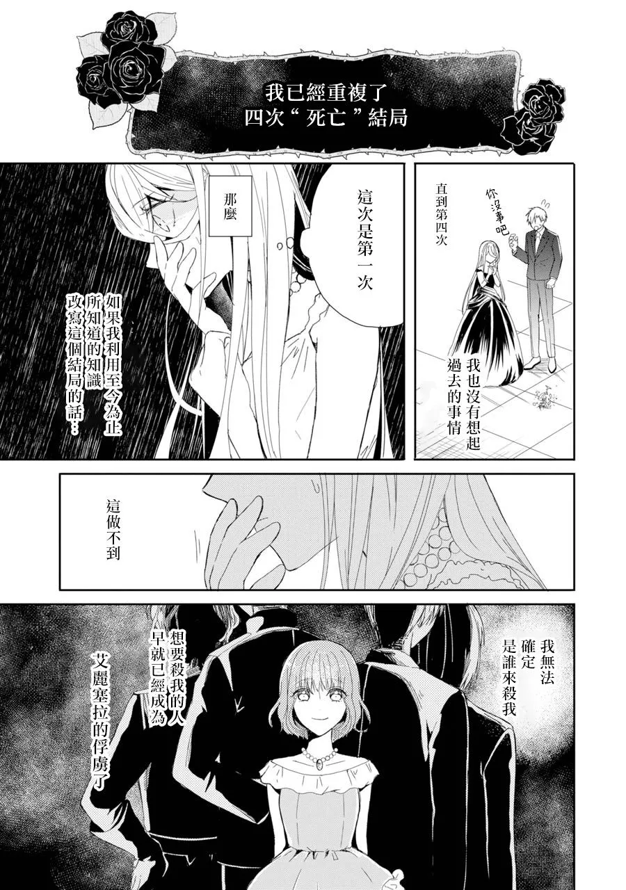 第1话 五度目の人生の始 第12页