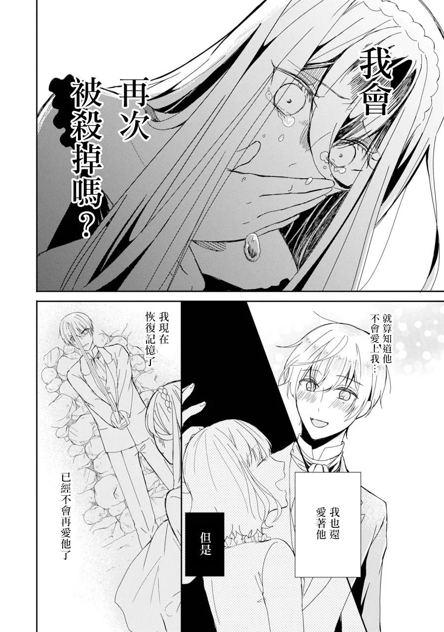 第1话 五度目の人生の始 第13页