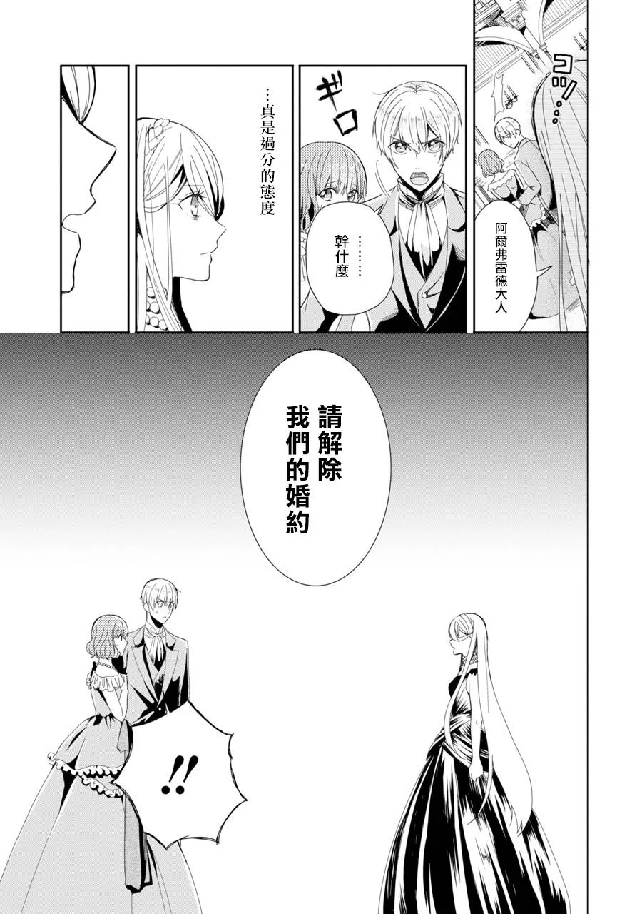 第1话 五度目の人生の始 第14页