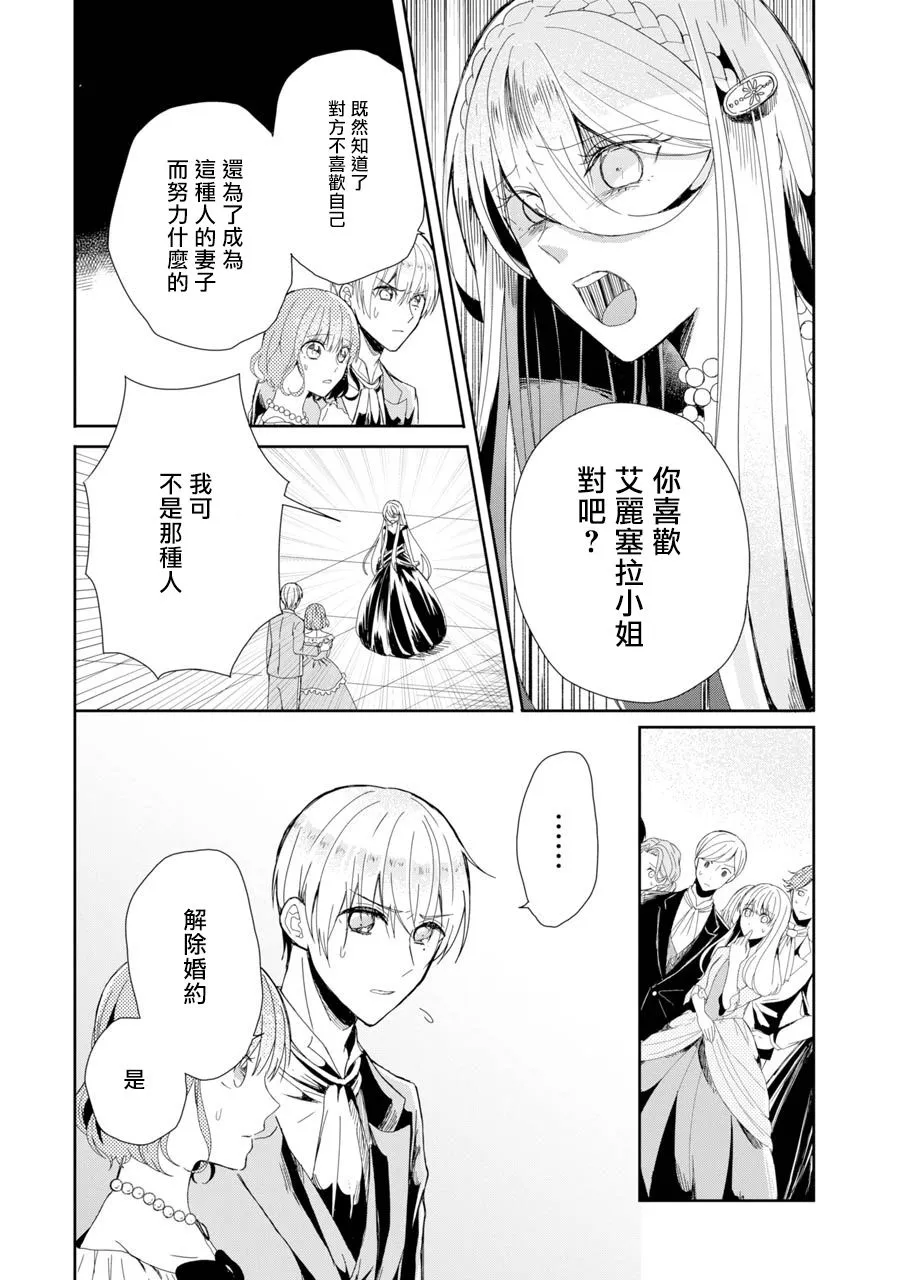 第1话 五度目の人生の始 第15页