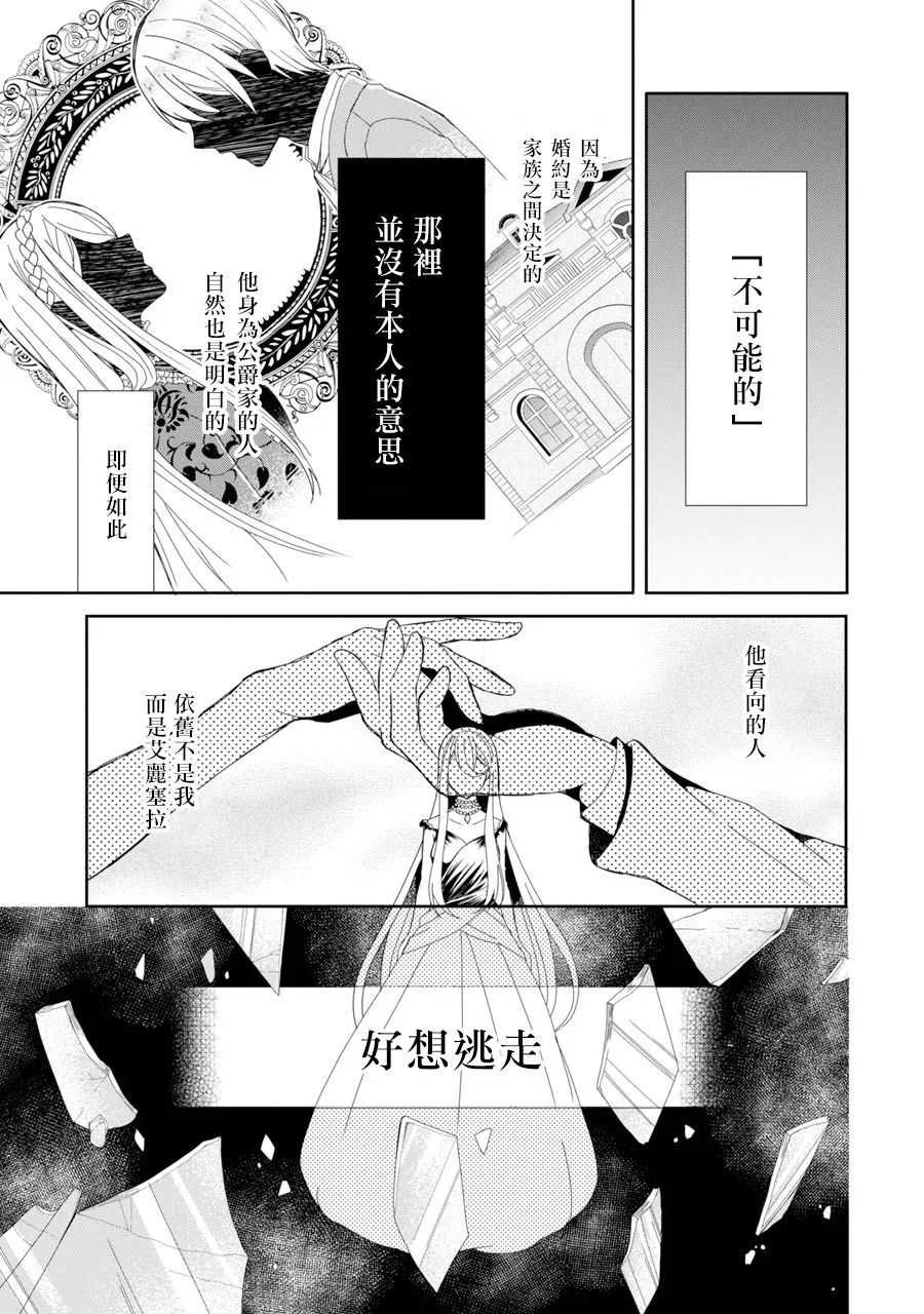 第1话 五度目の人生の始 第16页