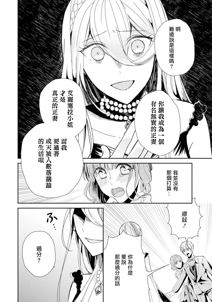 第1话 五度目の人生の始 第17页