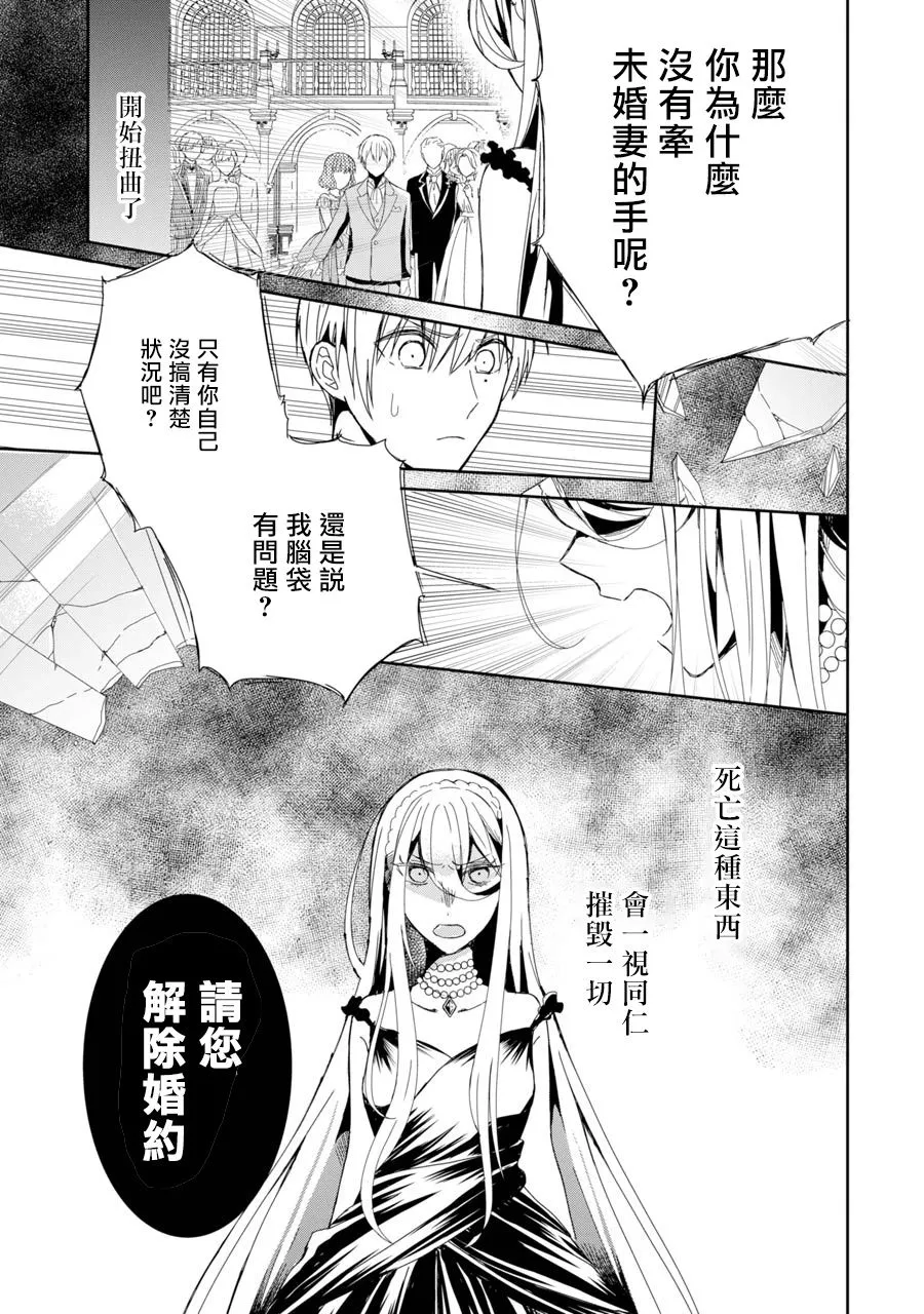 第1话 五度目の人生の始 第18页