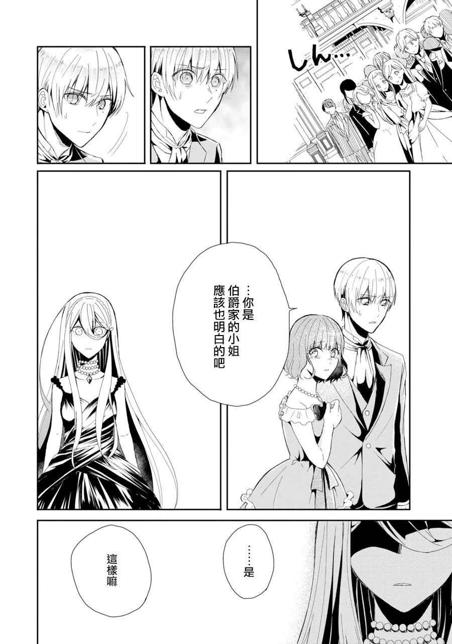 第1话 五度目の人生の始 第19页