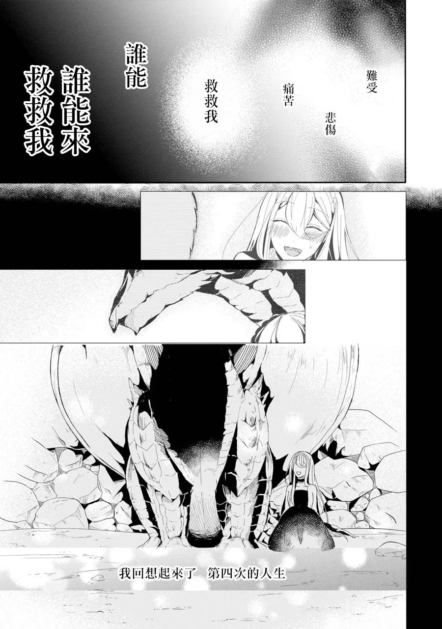 第1话 五度目の人生の始 第20页